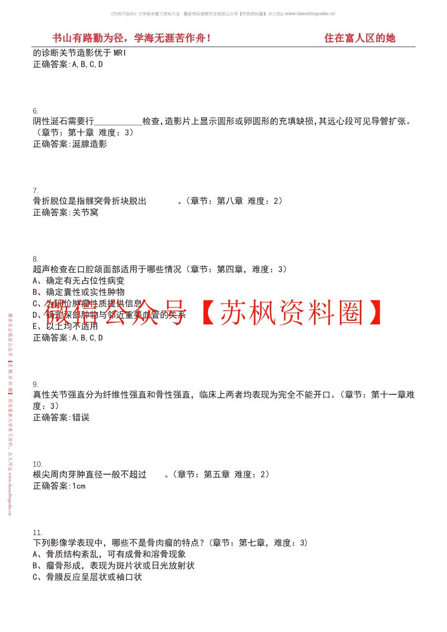 口腔诊断学
